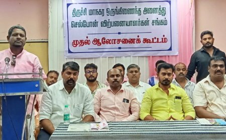 திருச்சியில் ஒருங்கிணைந்த அனைத்து செல்போன் விற்பனையாளர்கள் சங்கம் தொடக்க விழா : நலிவடைந்த வியாபாரிகளுக்கு நலத்திட்ட உதவிகள் வழங்க அரசுக்கு கோரிக்கை