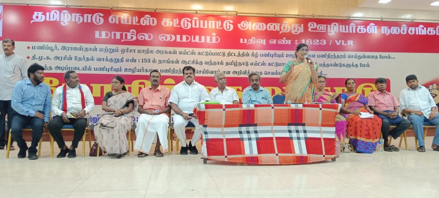 திருச்சியில் தமிழ்நாடு எய்ட்ஸ் கட்டுப்பாட்டு அனைத்து ஊழியர் நலச்சங்க மாநில மைய கோரிக்கை மாநாடு
