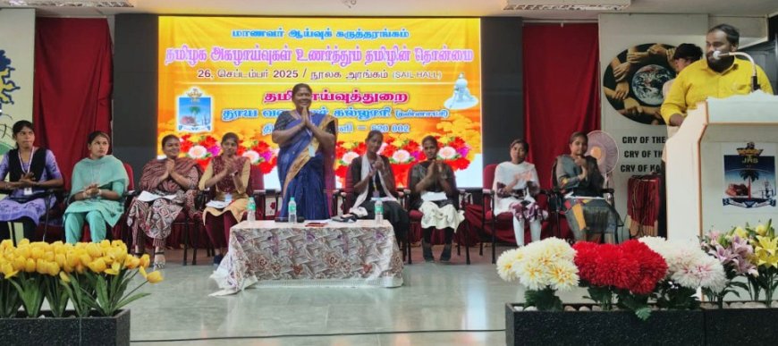 திருச்சி செயின்ட் ஜோசப் கல்லூரியில் தமிழக அகழாய்வுகள் குறித்த மாணவர் ஆய்வுக் கருத்தரங்கம்