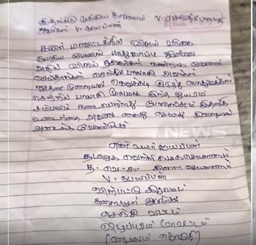 செந்தில் பாலாஜி தான் காரணம்!’ கடிதம் எழுதி வைத்துவிட்டு தவெக தொண்டர் தற்கொலை!