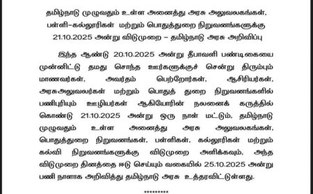 தீபாவளி மறுநாள் செவ்வாய்க்கிழமை அரசு விடுமுறை