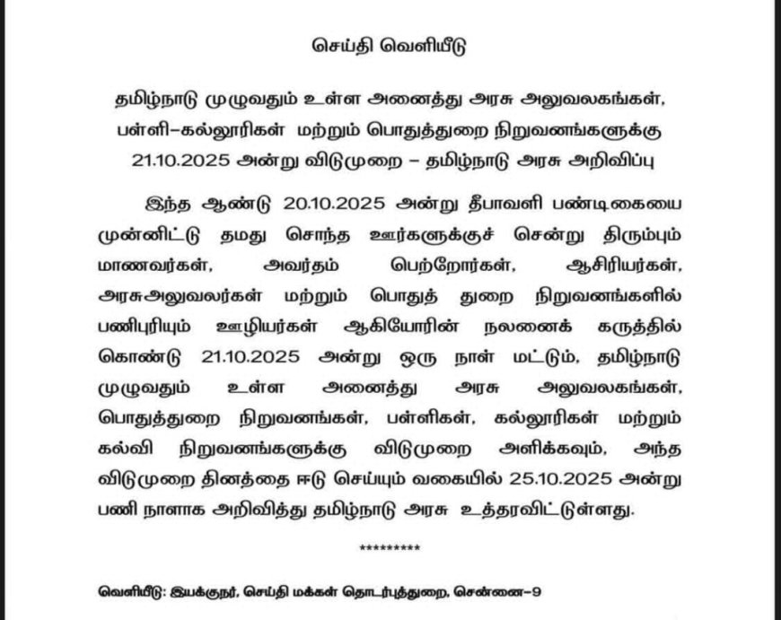 தீபாவளி மறுநாள் செவ்வாய்க்கிழமை அரசு விடுமுறை