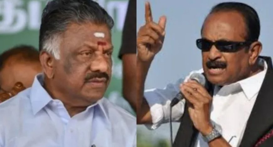 செய்த தவறுக்காக இப்போது அனுபவிக்கிறார் ஓ.பி.எஸ் : வைகோ உண்மையை சொன்னால் வைகோ மனம் புண்படும் :  ஓ.பி.எஸ்