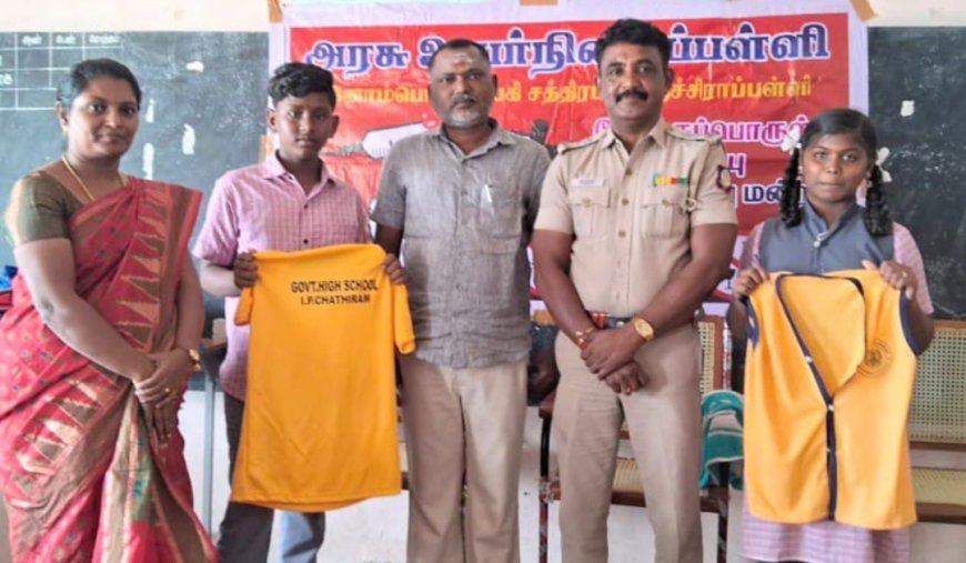 திருச்சி மாவட்டம் இனாம் பெரியநாயகி சத்திரம் அரசு உயர்நிலைப் பள்ளியில் மாணவ மாணவியர்களுக்கு தனியார் பள்ளிக்கு நிகராக ஹவுஸ் யூனிபார்ம் வழங்கல்