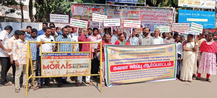 தமிழ்நாடு தோட்டக்கலை அலுவலர்கள் நல சங்கம் மற்றும் தமிழ்நாடு உதவி தோட்டக்கலை அலுவலர்கள் நல சங்கம் சார்பில் கவன ஈர்ப்பு ஆர்ப்பாட்டம்
