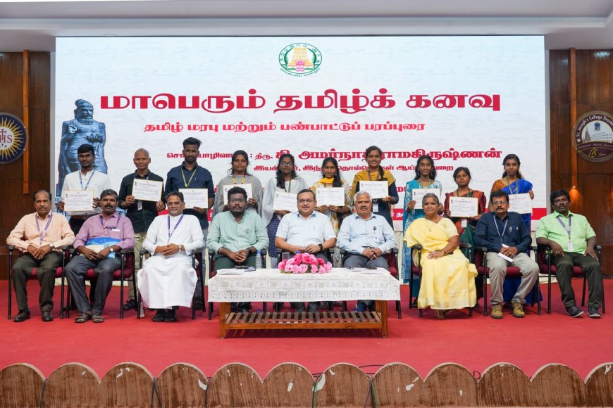 திருச்சி செயின்ட் ஜோசப் கல்லூரியில் மாபெரும் தமிழ்க்கனவு நிகழ்வு
