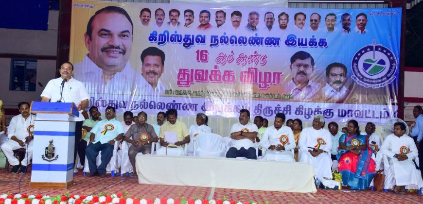 எஸ்.ஐ ஆர். விவகாரத்தில் விழிப்புடன் இருந்து வாக்குரிமையை புதுப்பித்துக் கொள்ளுங்கள் : திருச்சி கிழக்கு மாவட்டம் சார்பில் நடைபெற்ற கிறிஸ்தவ நல்லெண்ண இயக்க விழாவில் இனிகோ இருதயராஜ் எம்எல்ஏ பேச்சு