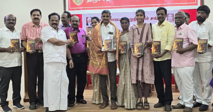 தமிழர் பண்டைய புழங்கு பொருட்கள் நூல் வெளியீட்டு விழா