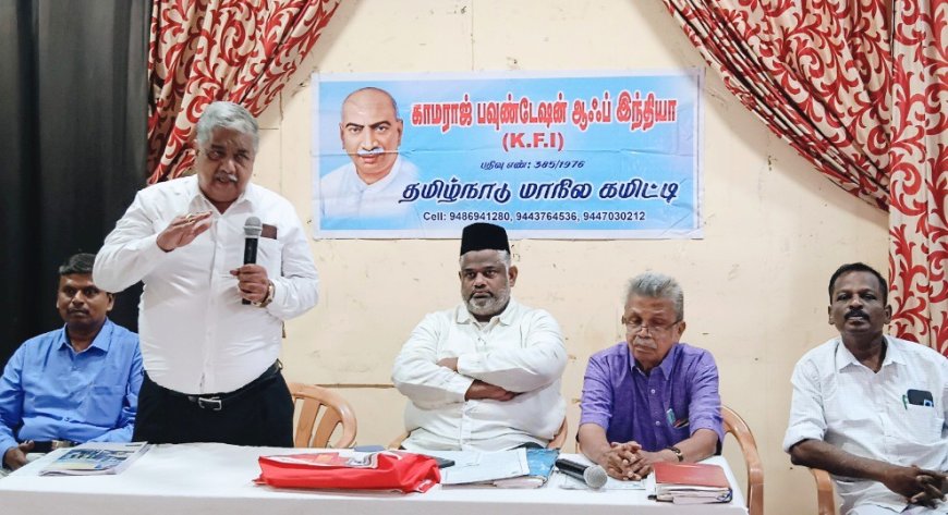 காமராஜர் பிறந்த நாள் விழாவை ஒரு வாரம் சிறப்பாக கொண்டாட காமராஜ் பவுண்டேஷன் ஆஃப் இந்தியா மாநில பொது குழு கூட்டம் தீர்மானம்