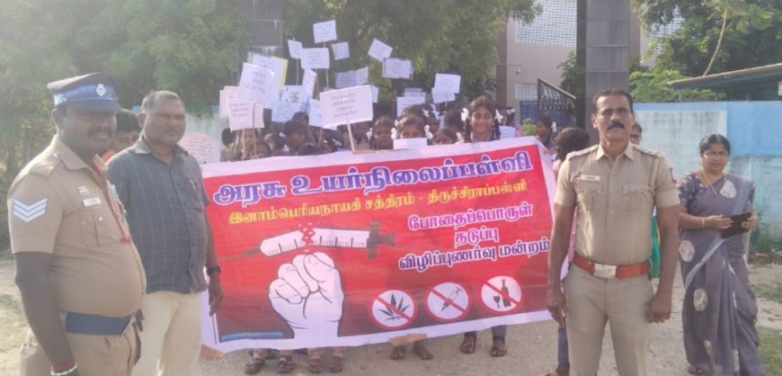 திருச்சி மாவட்டம் இனாம் பெரிய நாயகி சத்திரம் அரசு உயர்நிலைப் பள்ளியில் போதை பொருள் விழிப்புணர்வு பேரணி மற்றும் கலை நிகழ்ச்சிகள்
