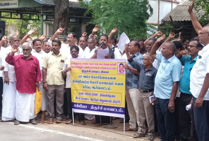 தமிழ்நாடு மாநில தொடக்க கூட்டுறவு வங்கி அனைத்து பணியாளர்கள் சங்கம் சார்பில் மாபெரும் கண்டன ஆர்ப்பாட்டம்